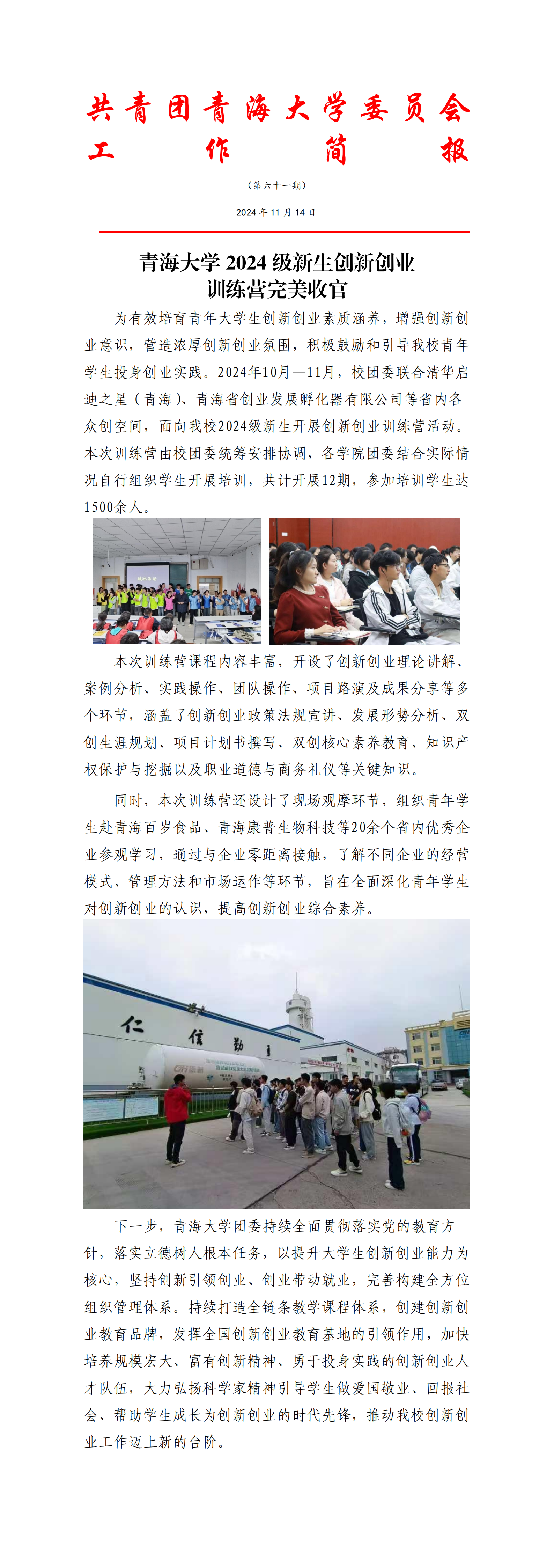 青海大学2024级新生创新创业训练营完美收官_00.png