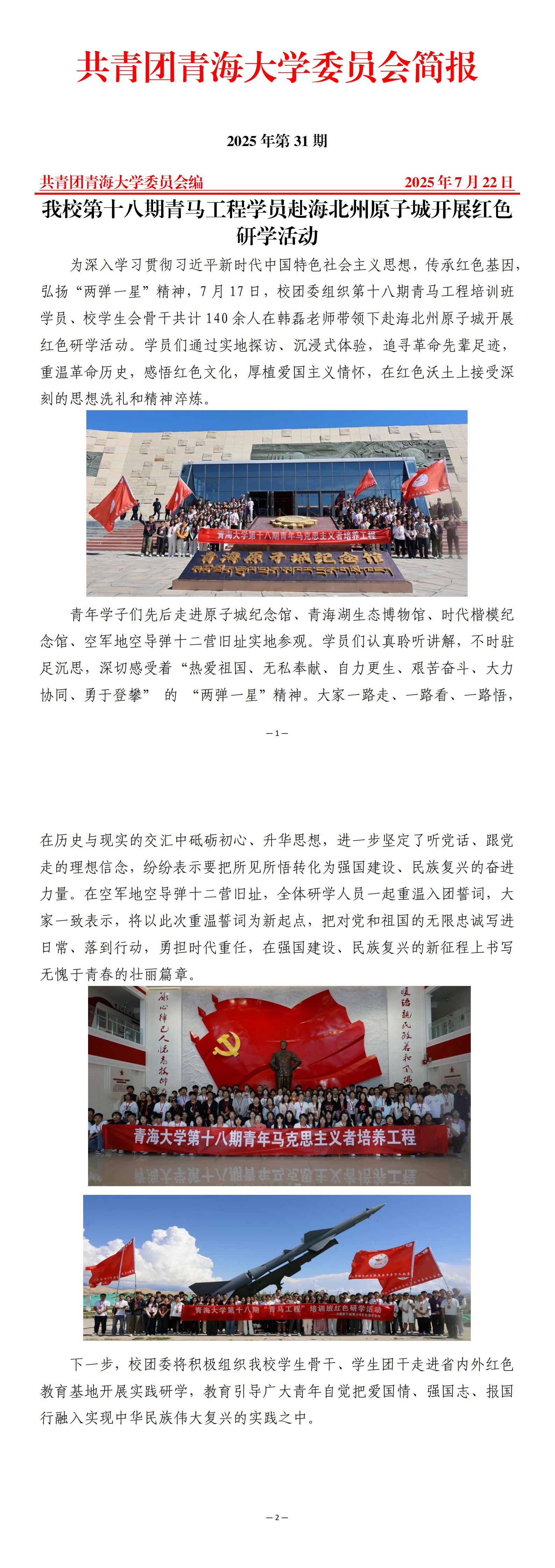 十八期青马红色研学简报_00.png