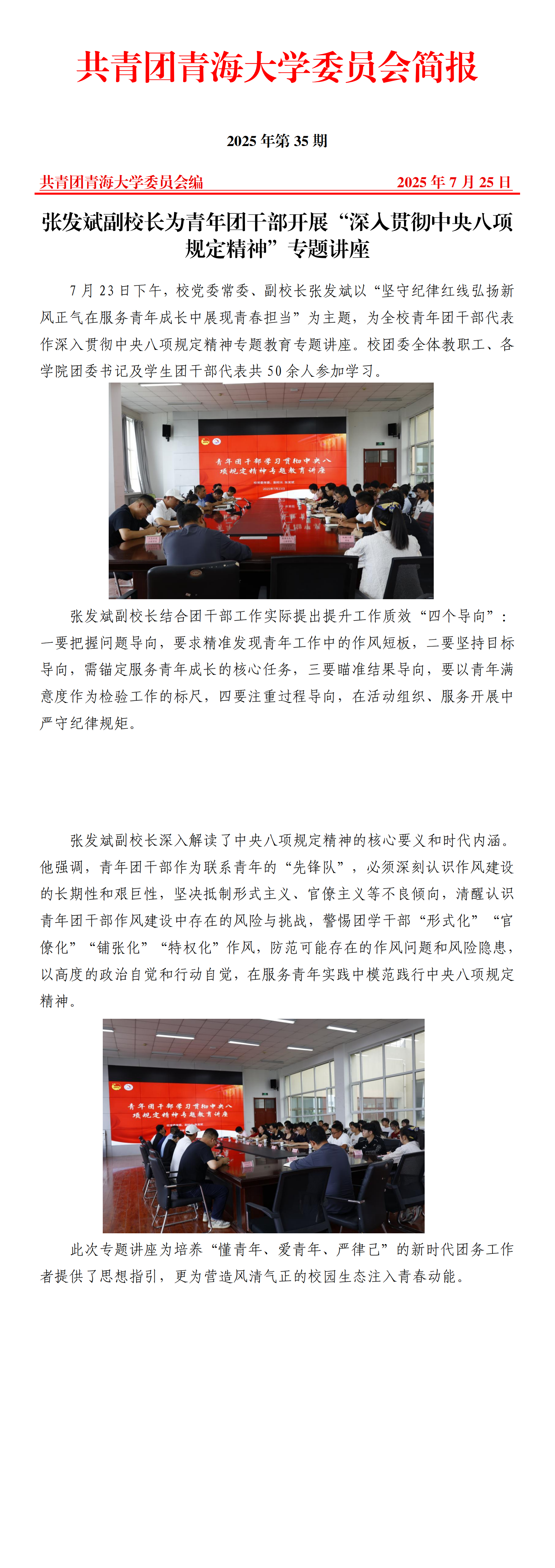 张发斌副校长为青年团干部开展学习贯彻中央八项规定精神专题讲座_00.png