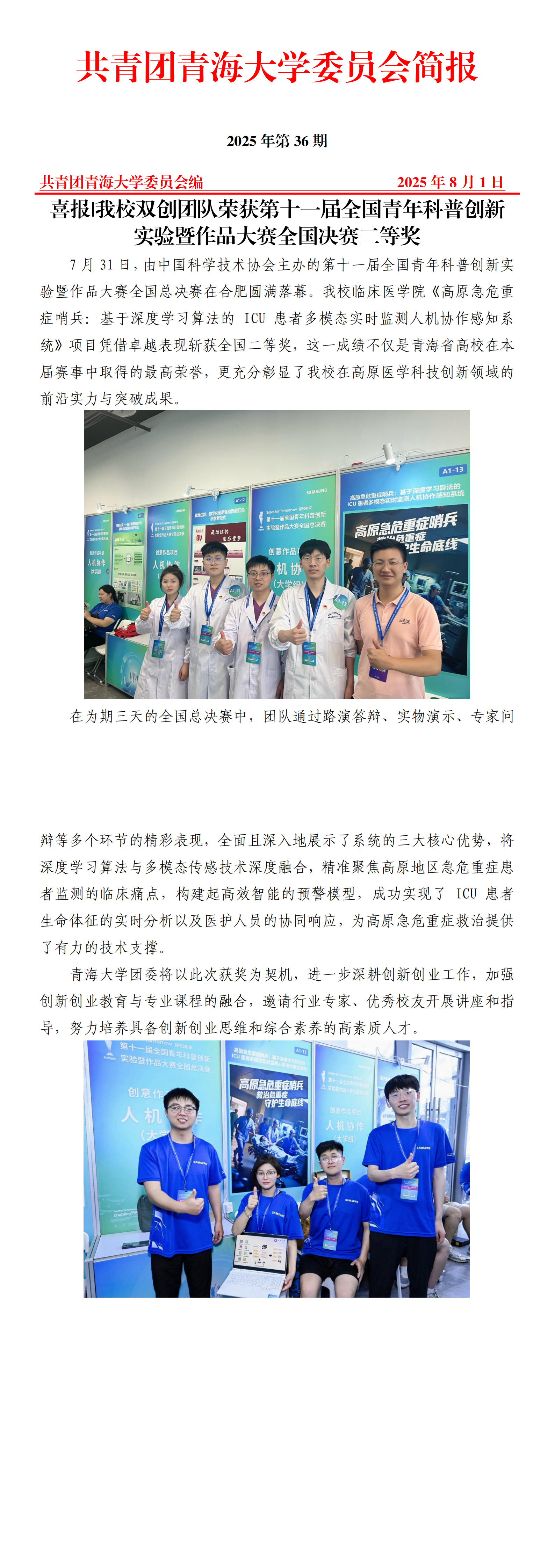 我校双创团队荣获第十一届全国青年科普创新实验暨作品大赛全国决赛二等奖(1)_00.png