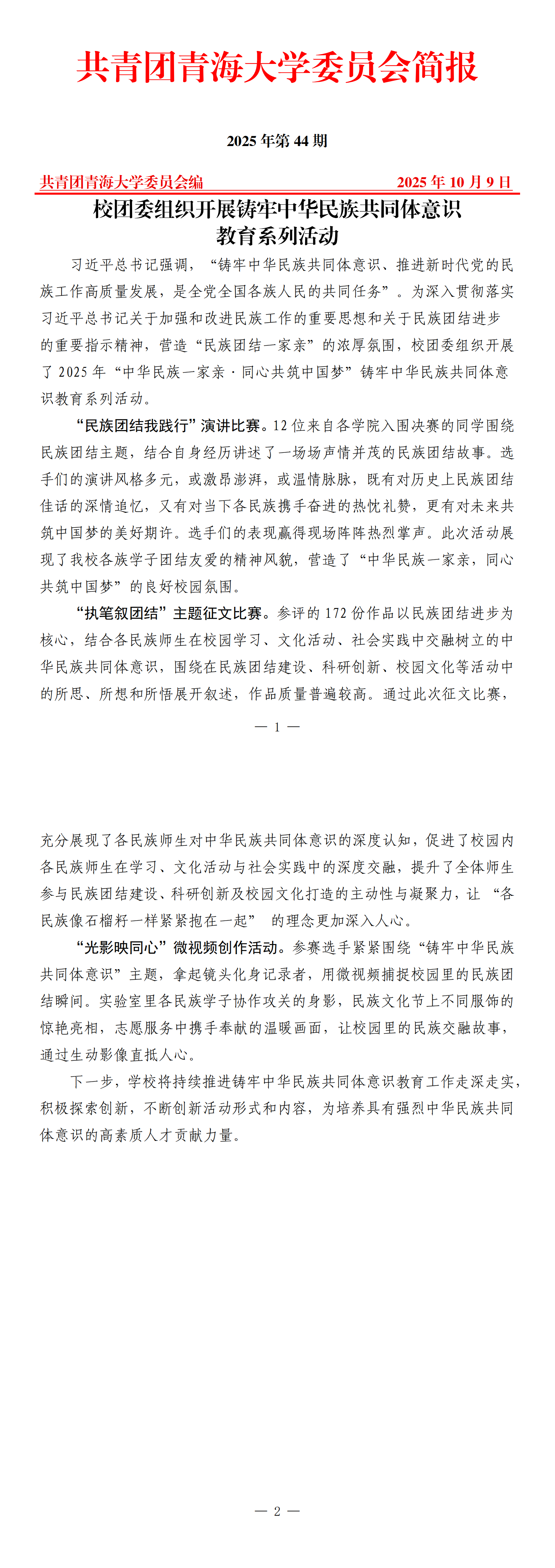 校团委组织开展铸牢中华民族共同体意识教育系列活动_00.png
