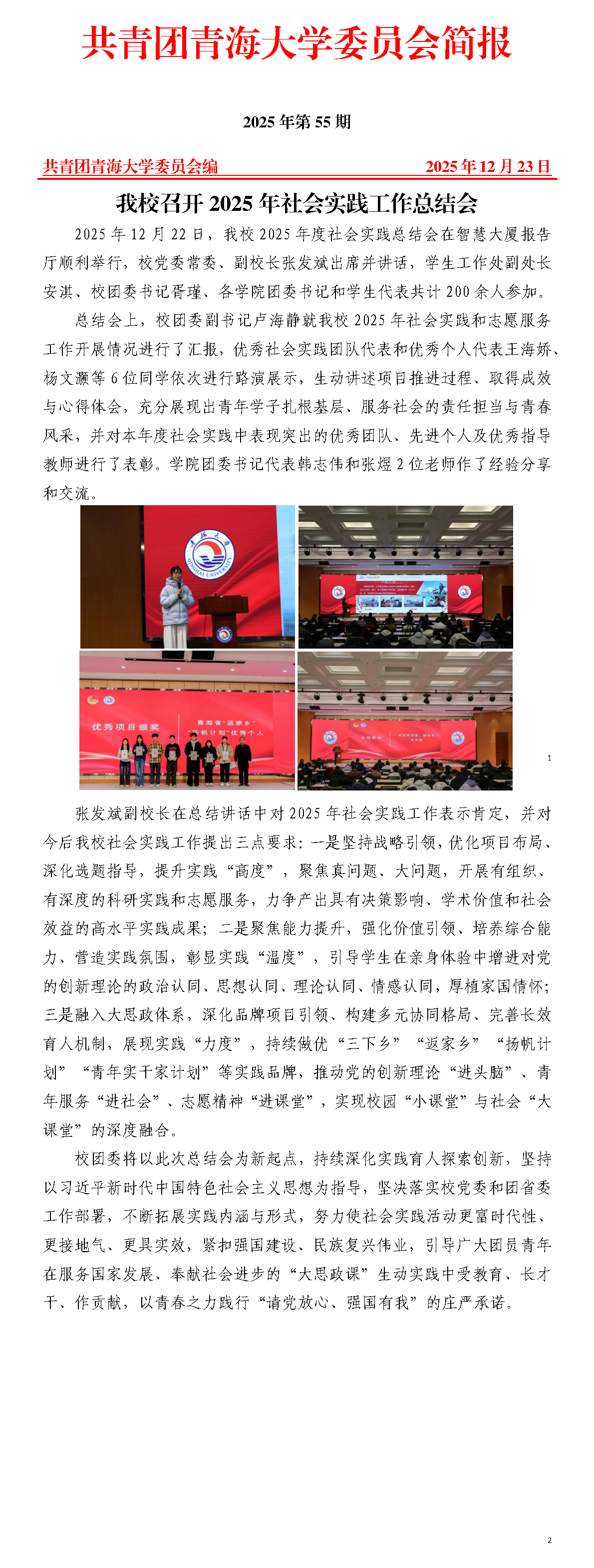 简报-我校召开2025年社会实践工作总结会_01.png