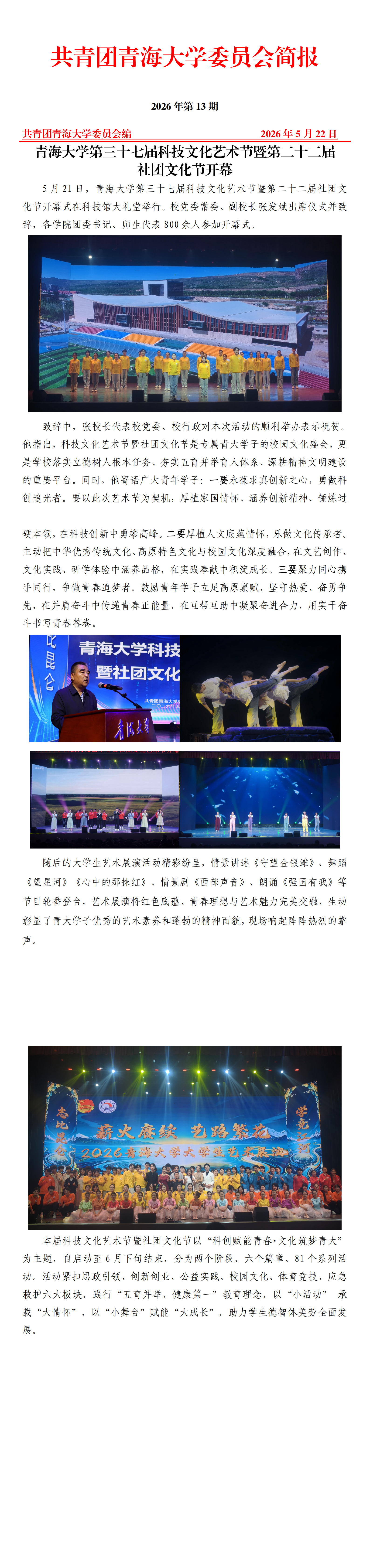 13-简报-青海大学科技文化艺术节暨社团文化节顺利开幕_00(1).png